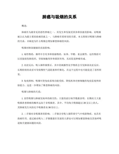 肺癌与吸烟的关系