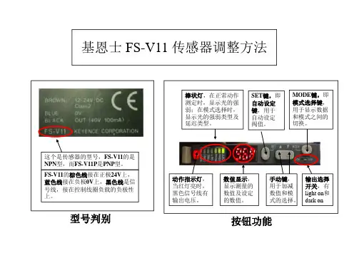 基恩士keyenceFS-V11光纤放大器中文说明书2018新版