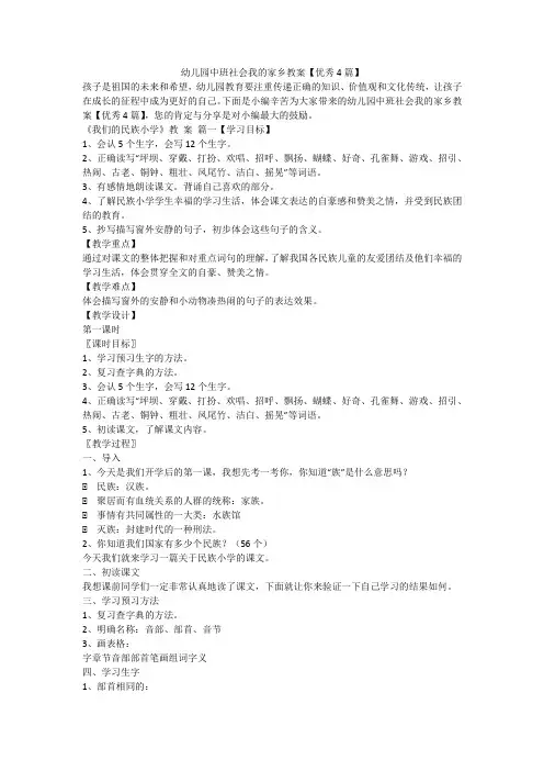 2023最新-幼儿园中班社会我的家乡教案【优秀4篇】
