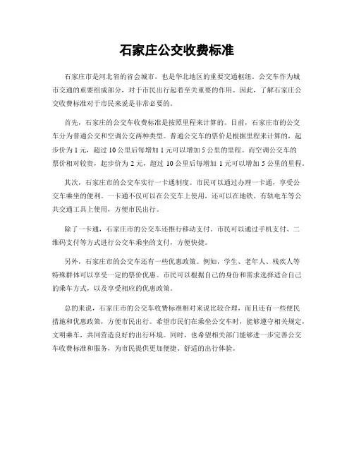 石家庄公交收费标准