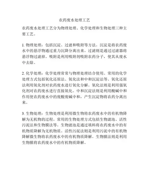农药废水处理工艺