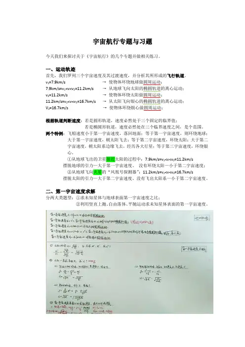 6.5 宇宙航行 (1)习题与专题课