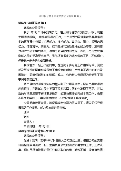 测试岗位转正申请书范文（精选16篇）