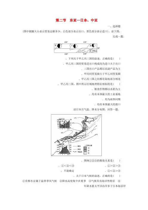 2019年高考一轮总复习区域地理第三章世界地理分区第2节东亚_日本中亚练习题含解析