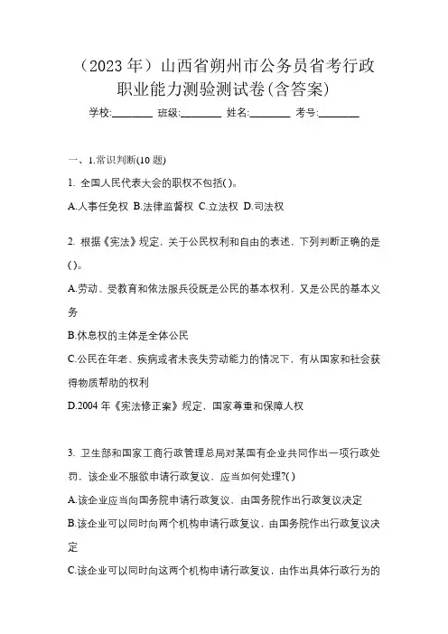 (2023年)山西省朔州市公务员省考行政职业能力测验测试卷(含答案)