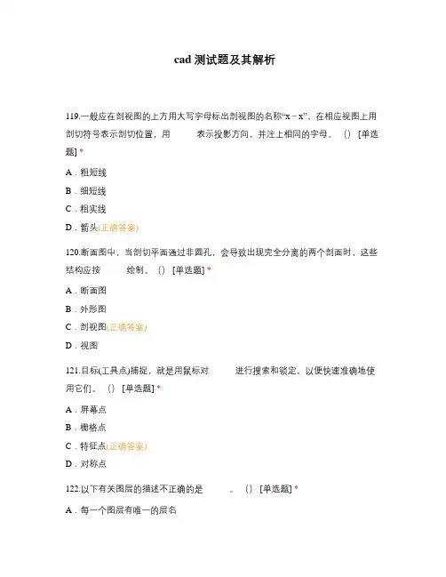 cad测试题及其解析 (1)