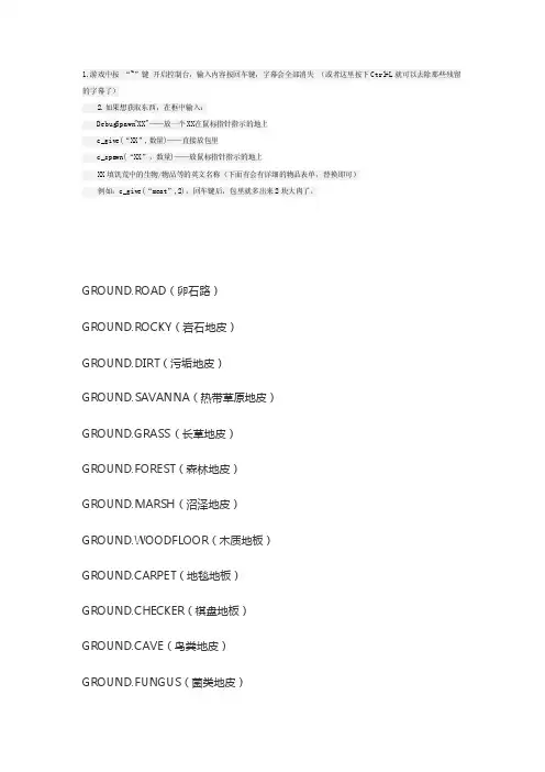 饥荒物品代码大全