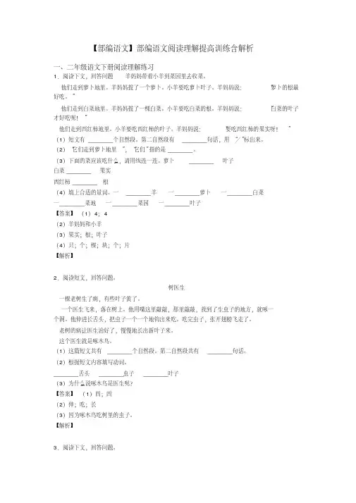 二年级【部编语文】部编语文阅读理解提高训练含解析