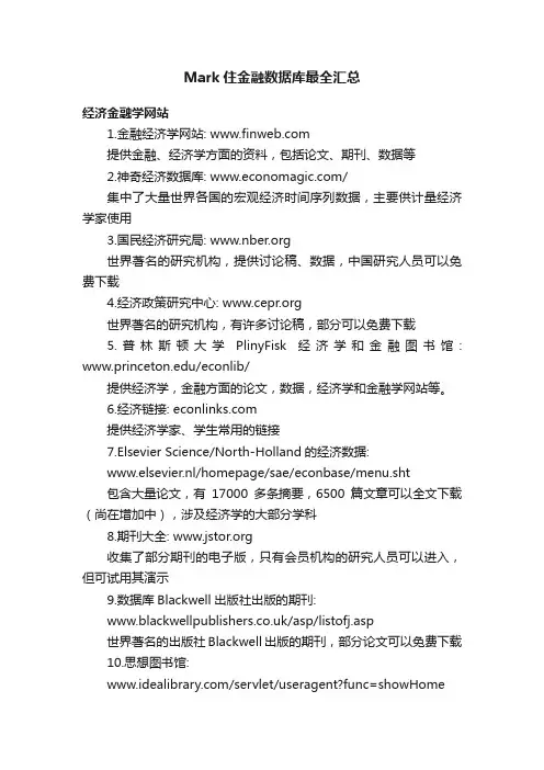 Mark住金融数据库最全汇总