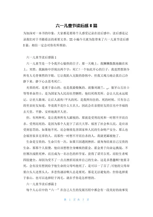 六一儿童节读后感8篇