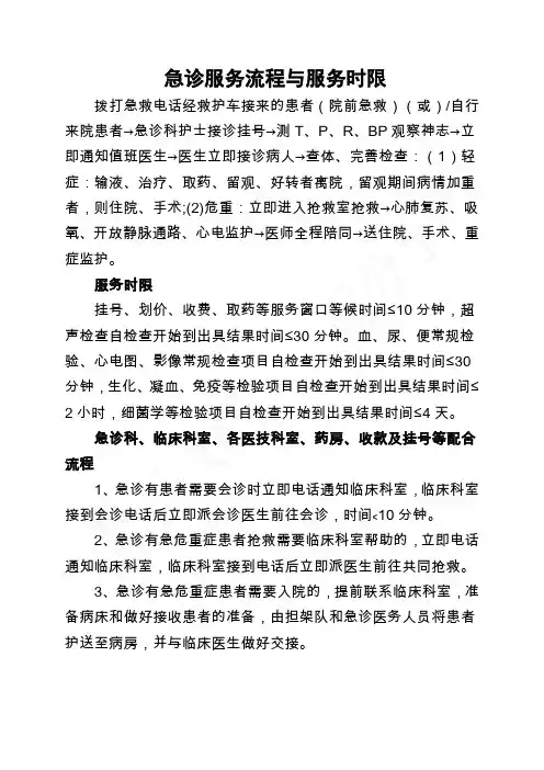 急诊服务流程及规范86074