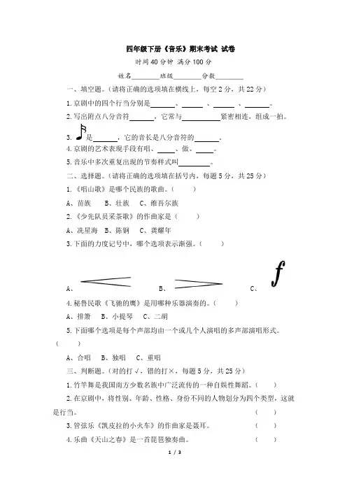 人音版四年级下册《音乐》期末考试(有答案)