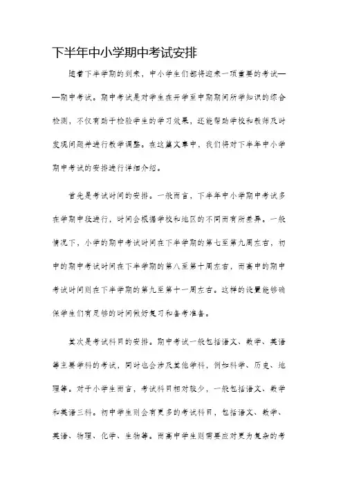 下半年中小学期中考试安排