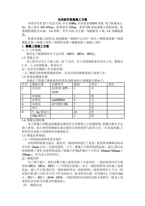 光伏发电站桩基施工方案