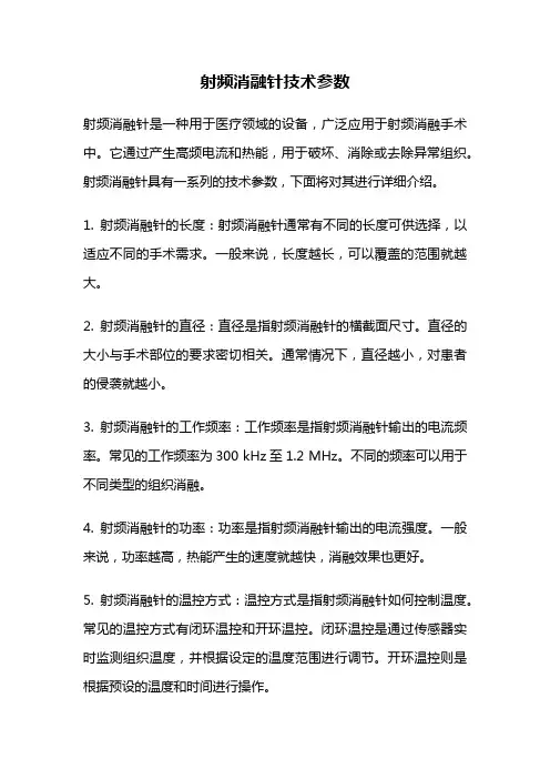射频消融针技术参数