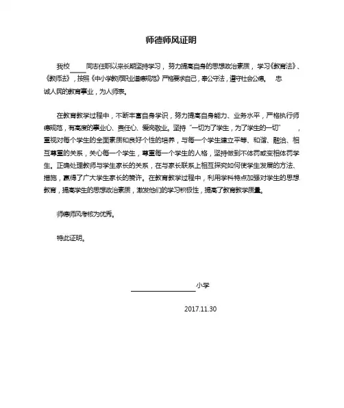 师德师风证明