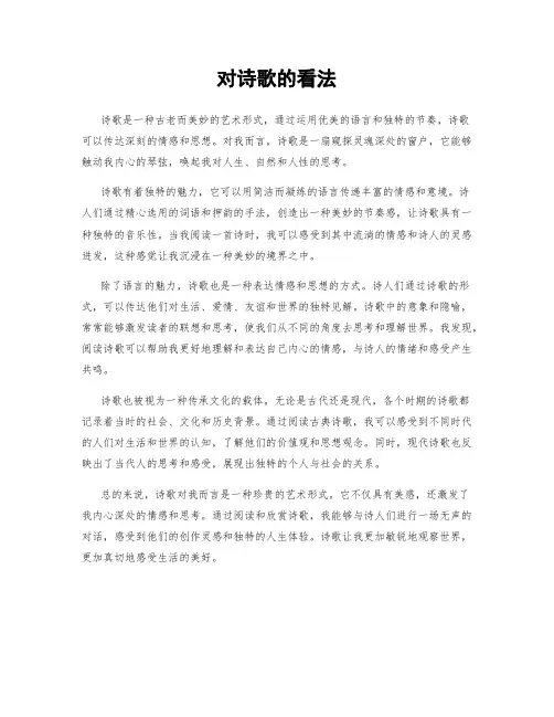 对诗歌的看法