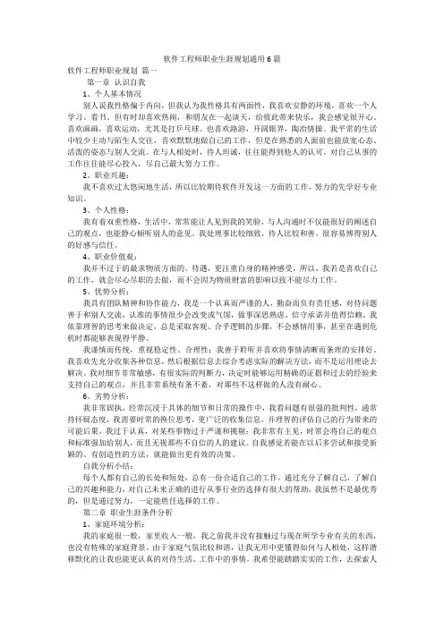 软件工程师职业生涯规划通用6篇