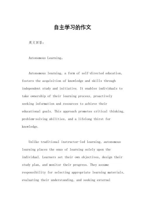 自主学习的作文