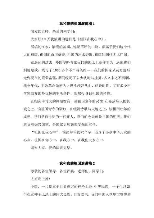 我和我的祖国演讲稿【精选4篇】