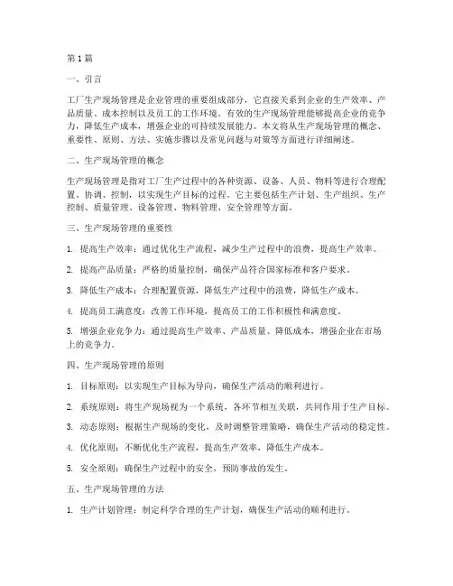 工厂生产现场管理(3篇)