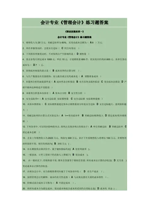 2023年形成性考核管理会计答案