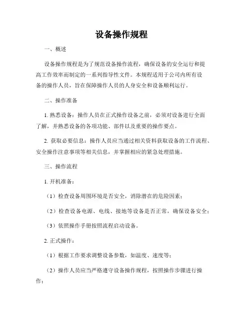 设备操作规程