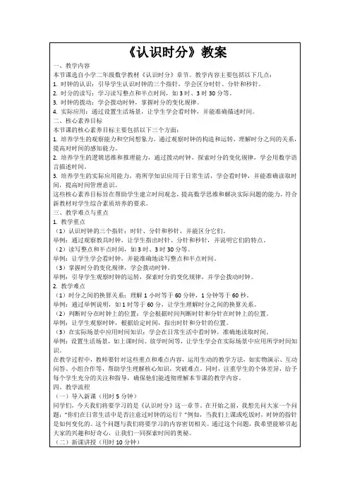 《认识时分》教案