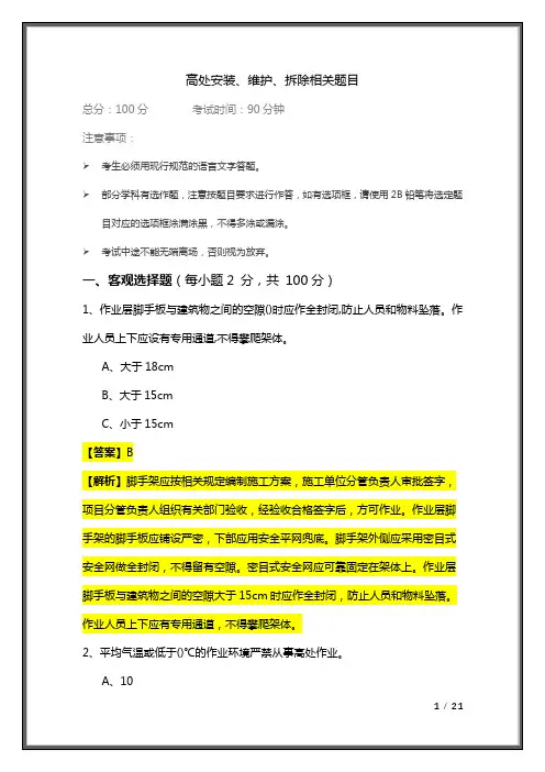 2022年高处安装、维护、拆除相关题目及答案