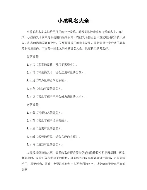 小孩乳名大全
