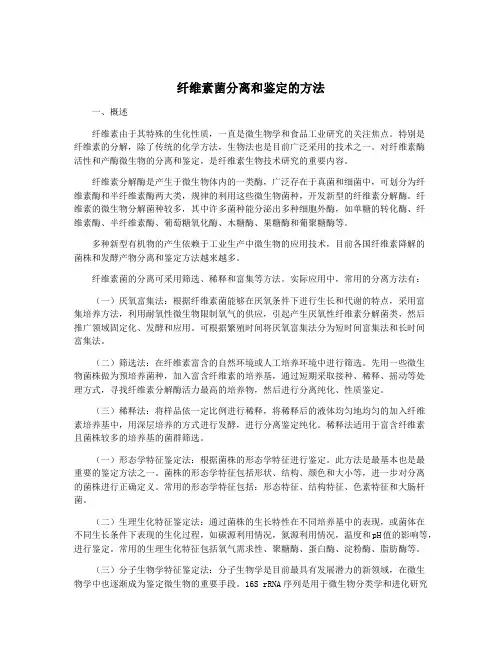 纤维素菌分离和鉴定的方法