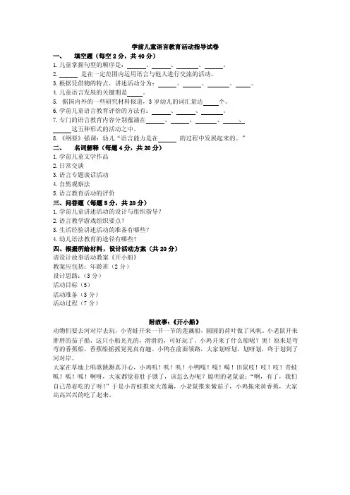 学前儿童语言教育试卷及答案