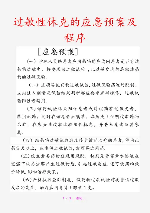 2020年过敏性休克的应急预案及程序(最新课件)