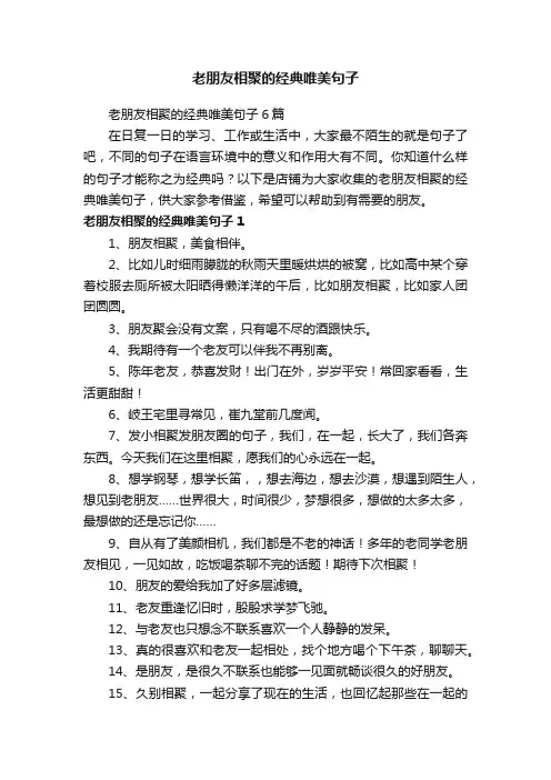 老朋友相聚的经典唯美句子