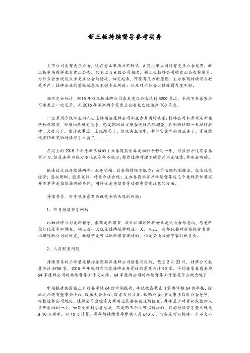 新三板持续督导参考实务
