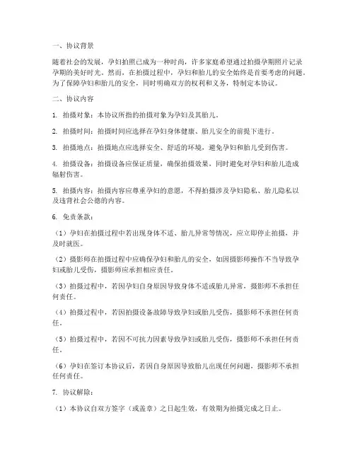 孕妇拍照签免责协议
