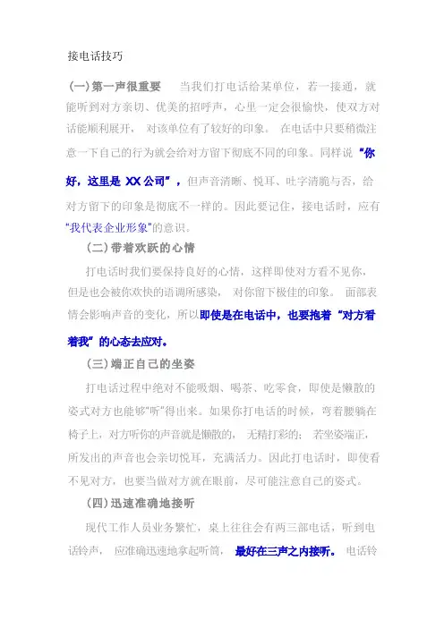 办公室接电话技巧