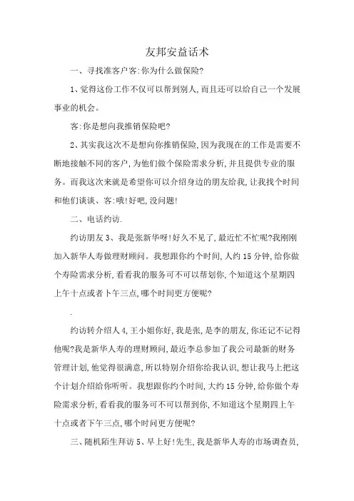 友邦安益话术