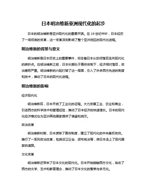 日本明治维新亚洲现代化的起步