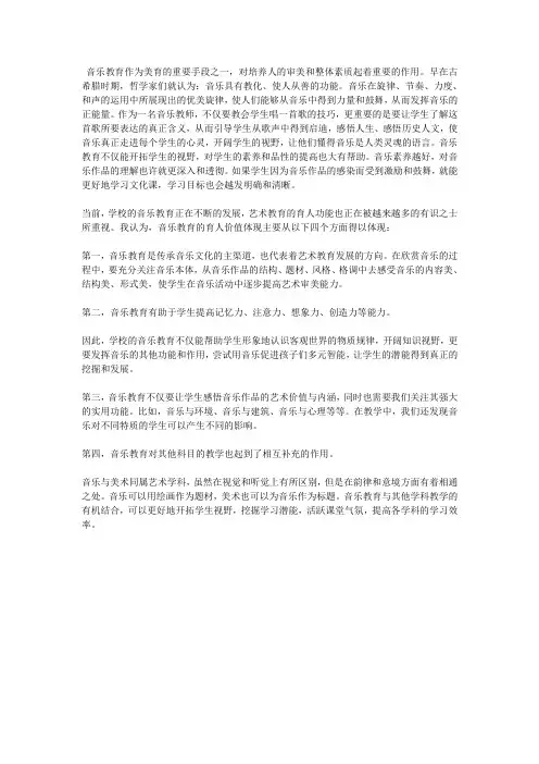 音乐的育人价值