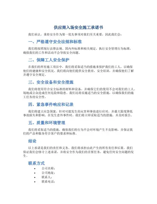 供应商入场安全施工承诺书