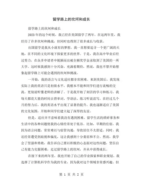 留学路上的坎坷和成长