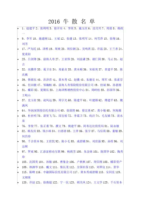 2016 牛 散 名 单