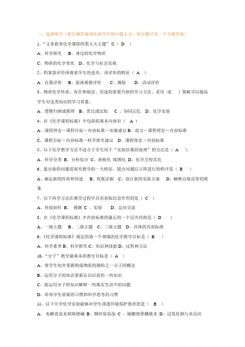 化学教学论习题