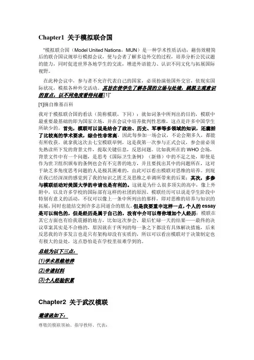 模拟联合国