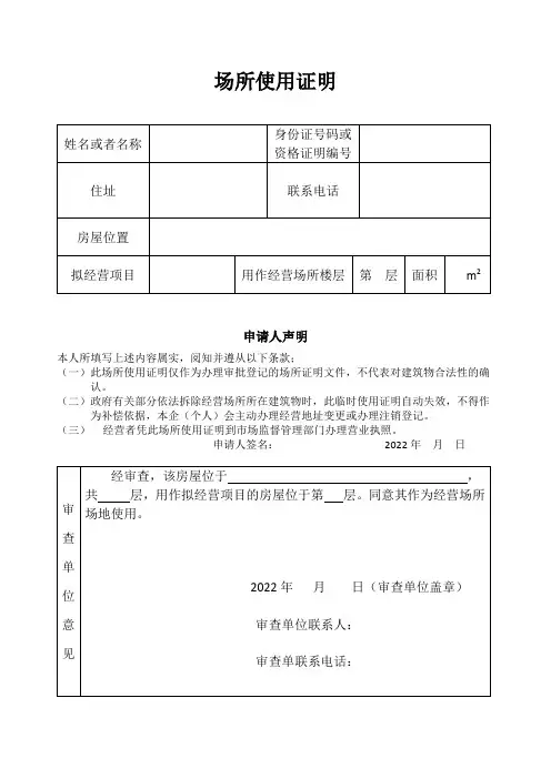 场所使用证明