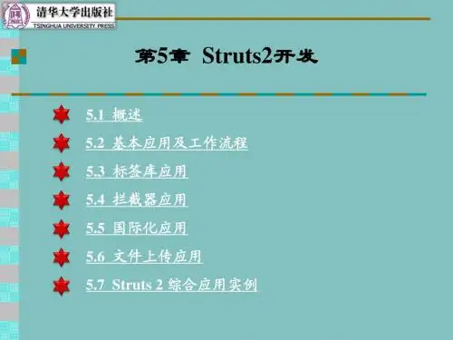 第5章 Struts2开发