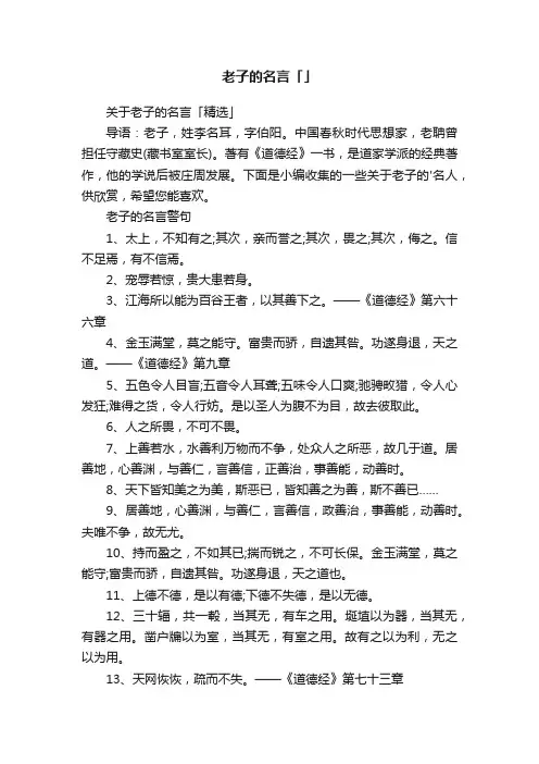 关于老子的名言「精选」