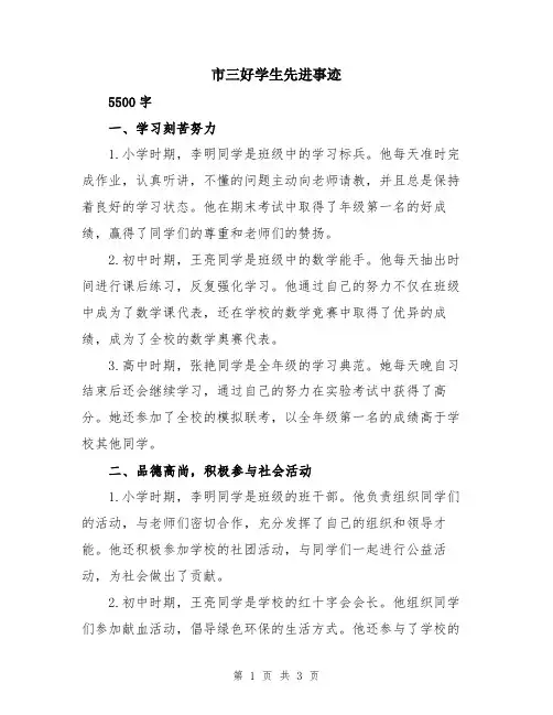 市三好学生先进事迹