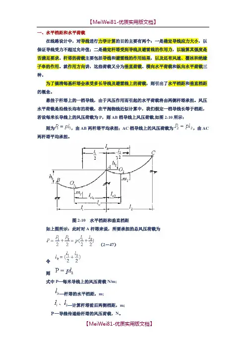 【8A版】垂直档距和水平档距、代表档距的定义和计算